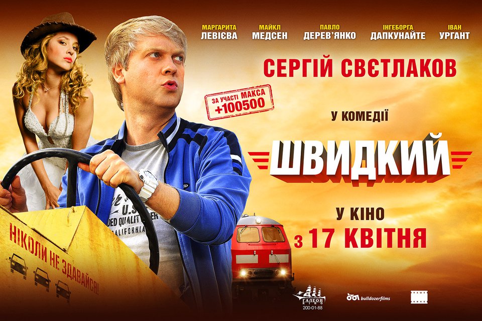 смотреть онлайн скорый москва-россия 2014 онлайн