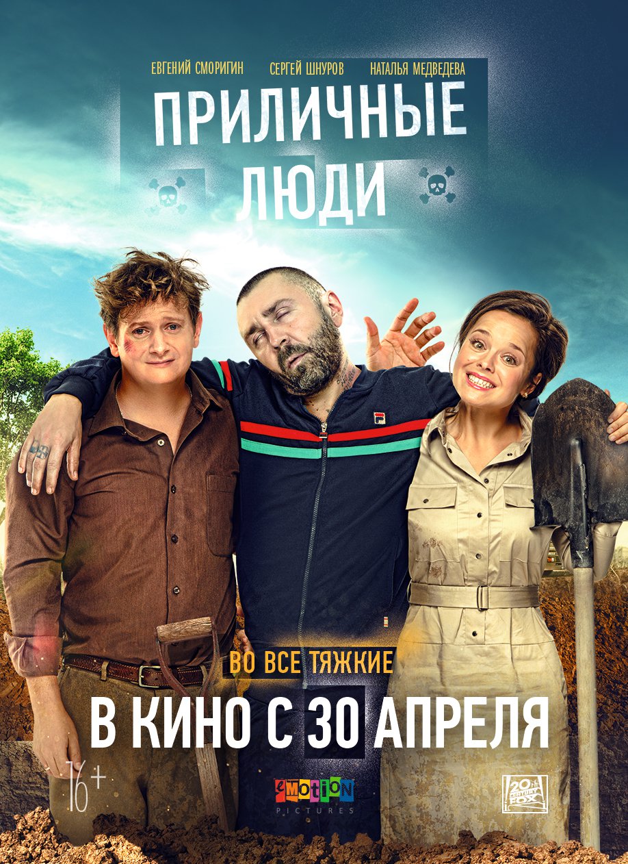 Кадры из фильма «Приличные Люди» / 2015