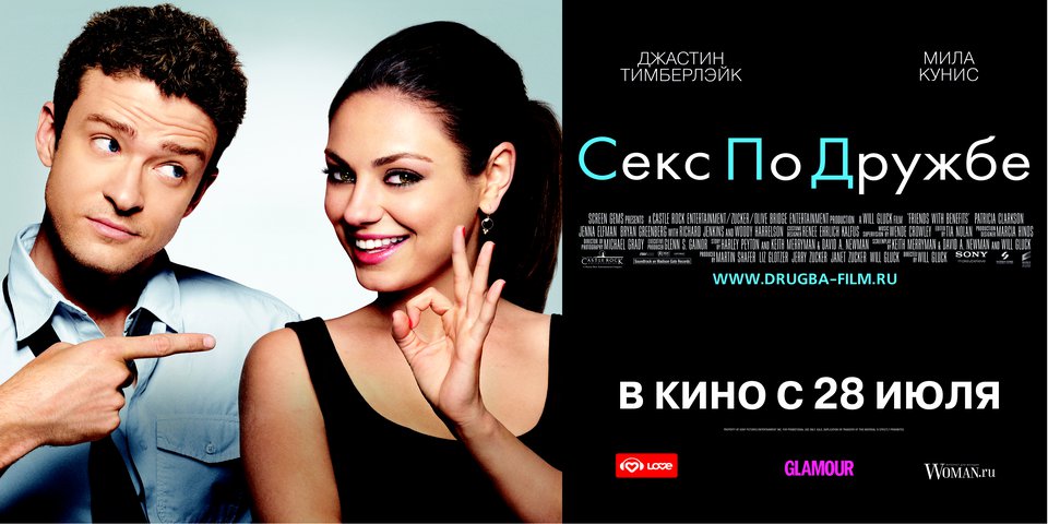 смотреть фильм секс по дружбе онлайн бесплатно в хорошем качестве