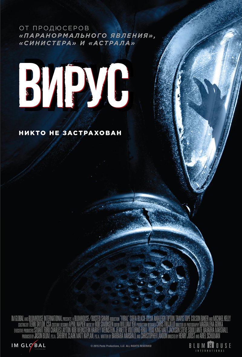 фильм вирус википедия
