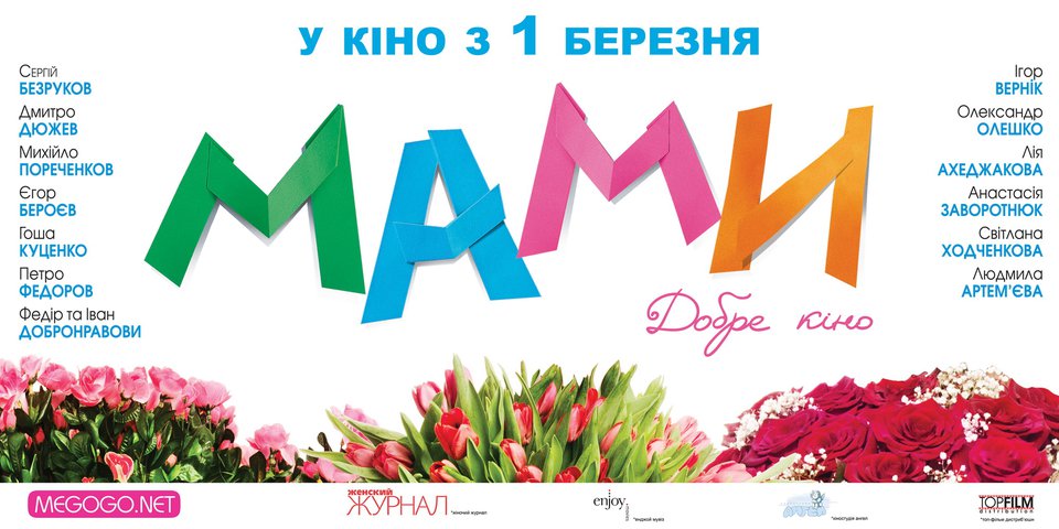 мама онлайн фильм