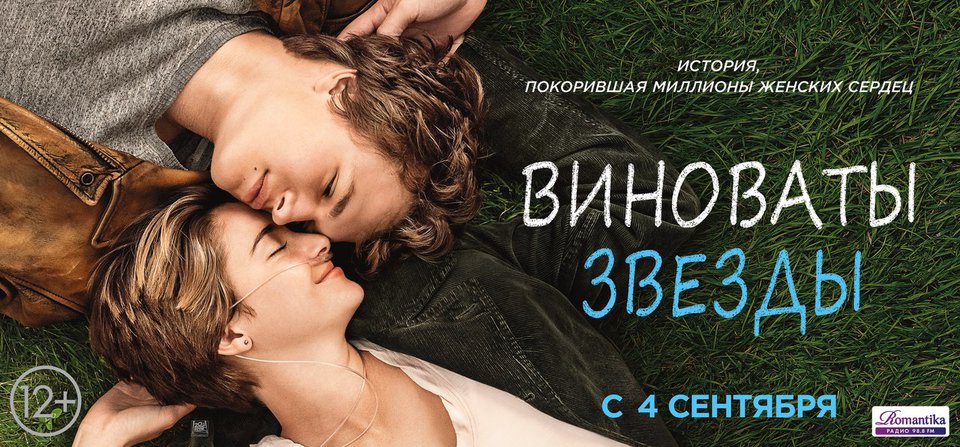 смотреть онлайн виноваты звезды на русском языке