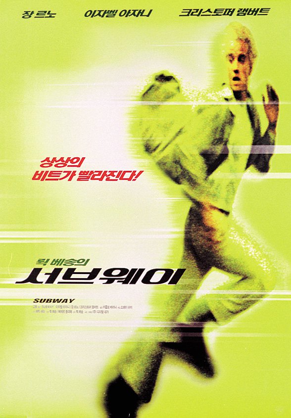 «Подземка» — 1985