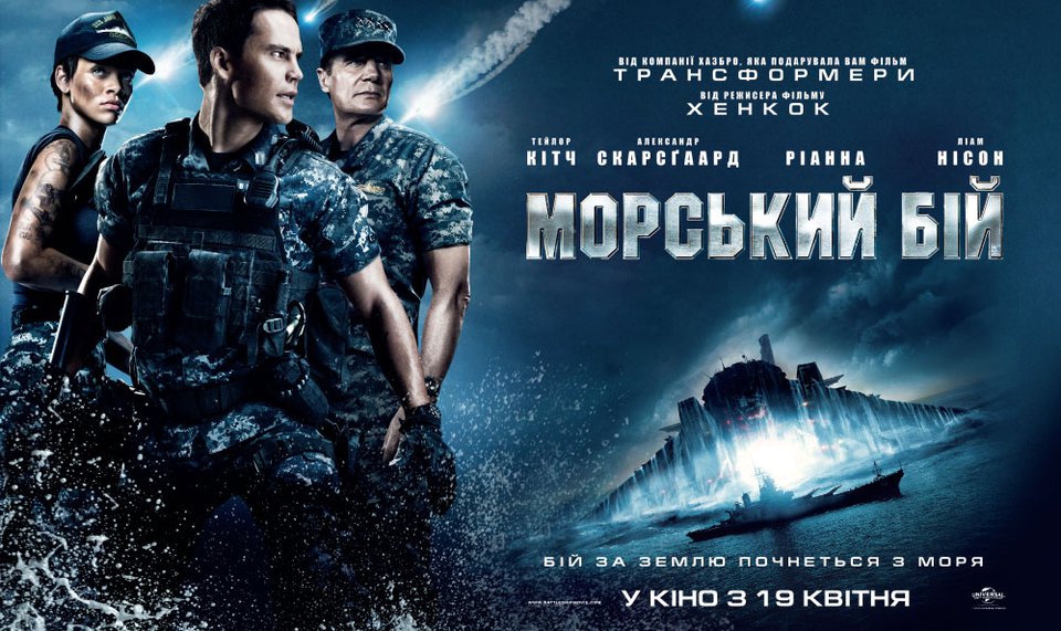 Постеры к фильму Морской бой (2012). Постер №40
