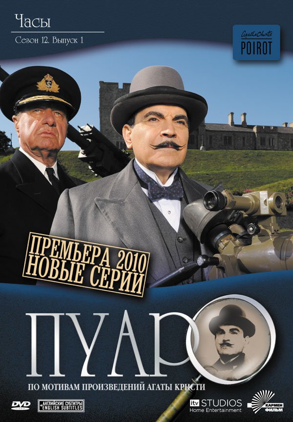 3 сезон серия 6 пуаро