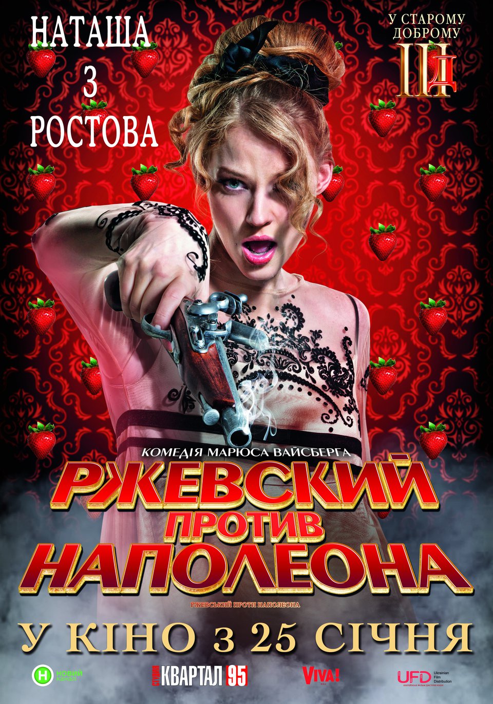 песня наполеона из фильма ржевский против наполеона