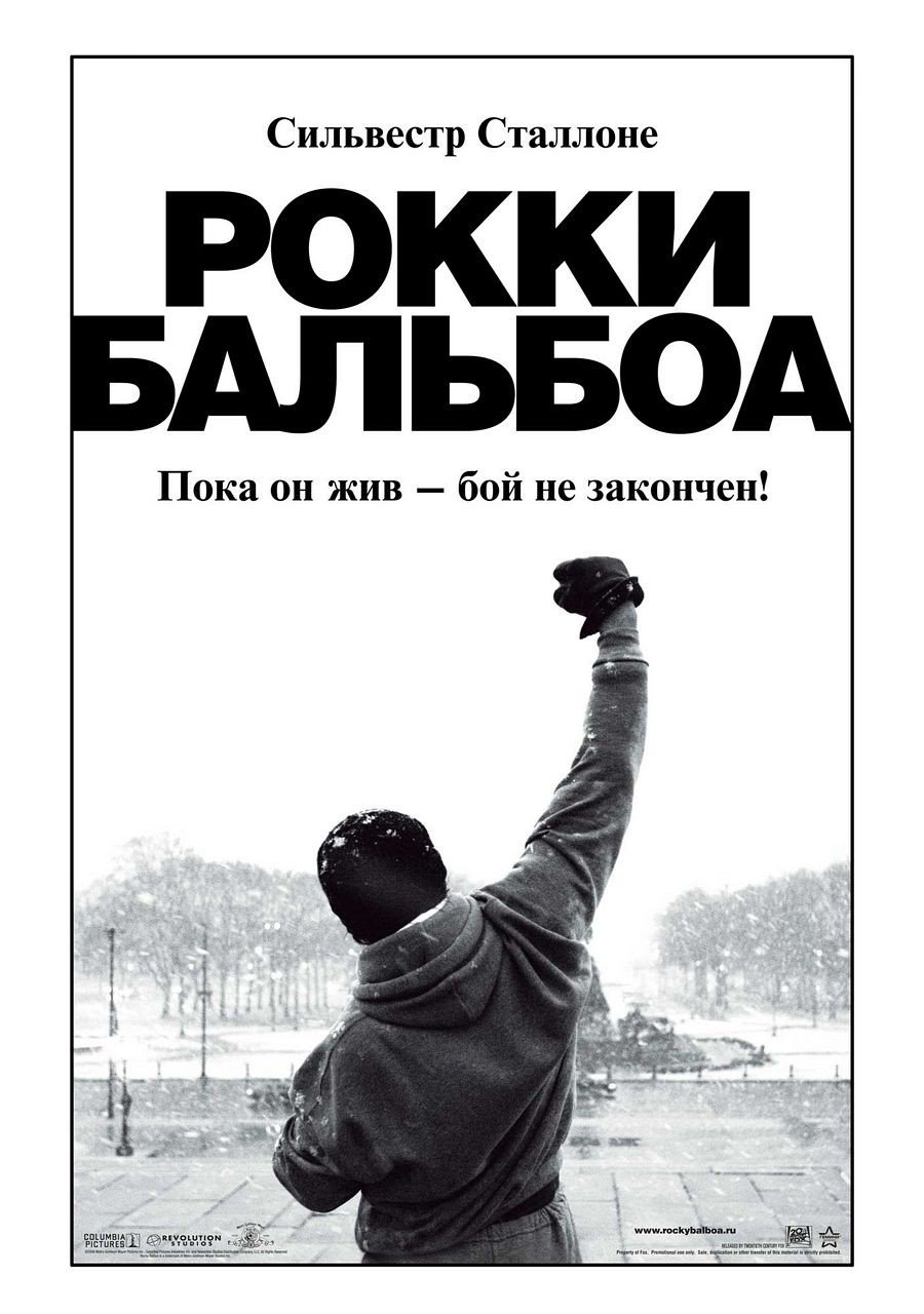 рокки бальбоа 2 фильм