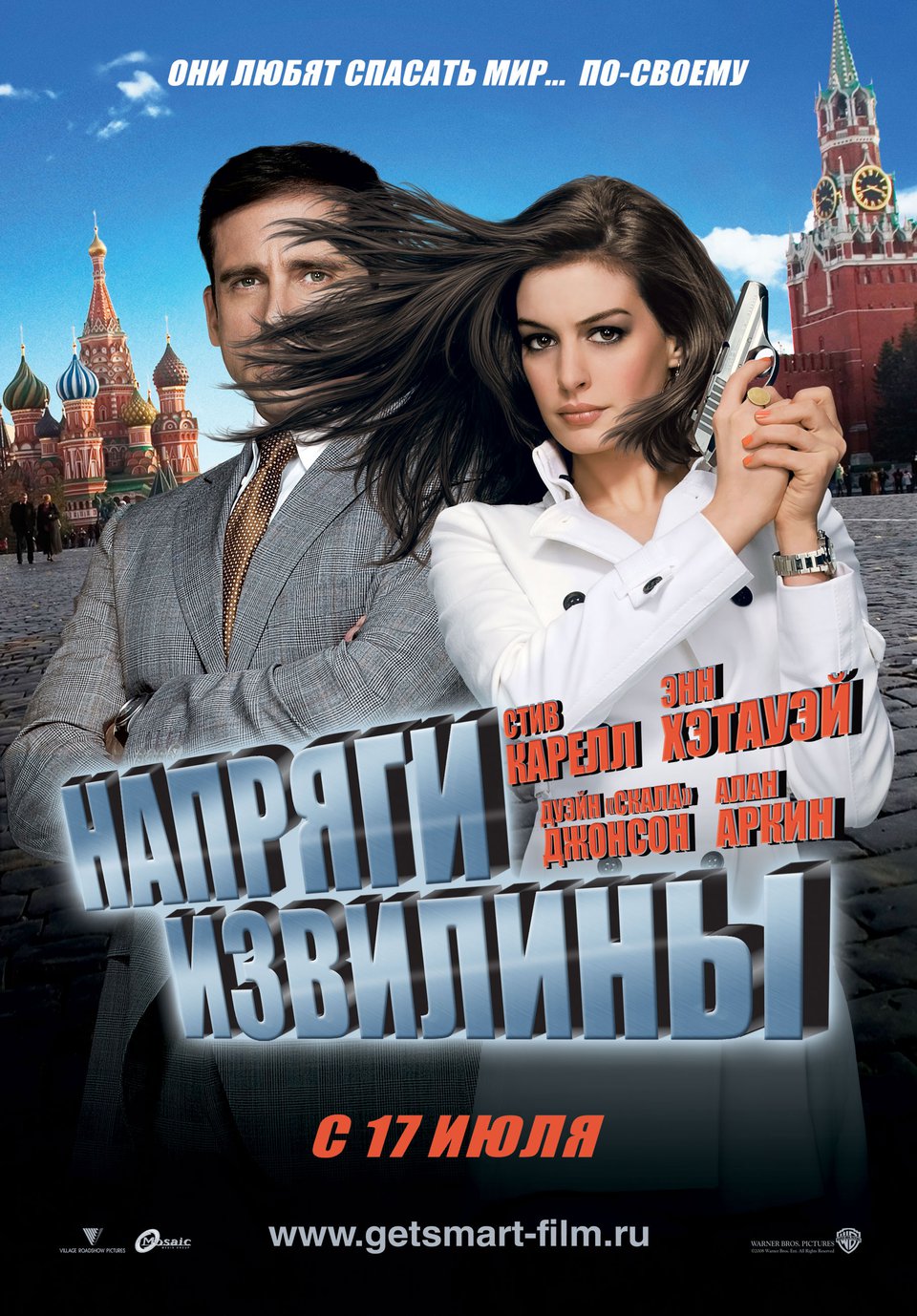 «Напряги Извилины» / 2008