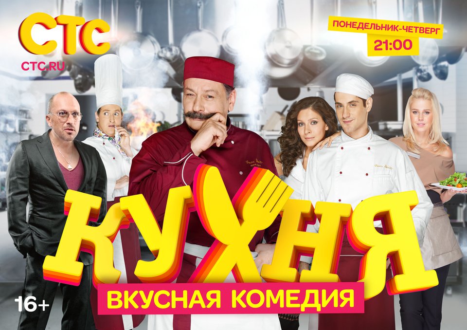 кухня телесериал смотреть онлайн в хорошем качестве