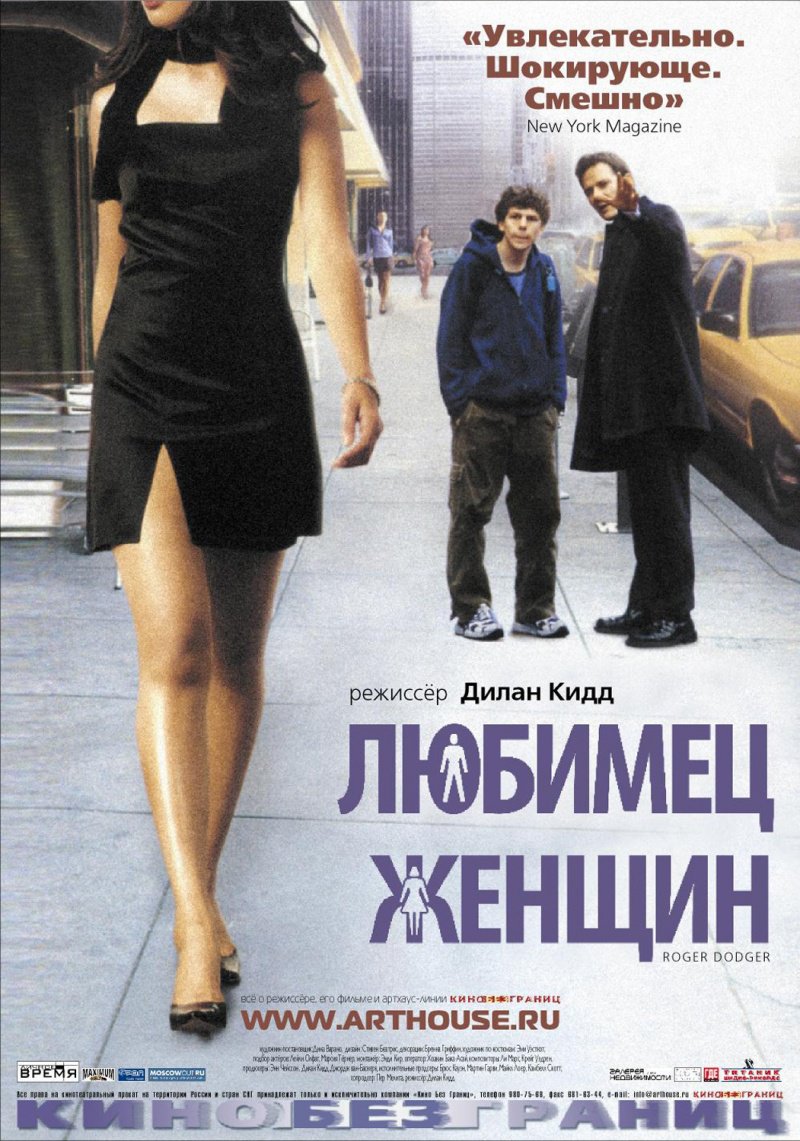 Постер Любимец женщин