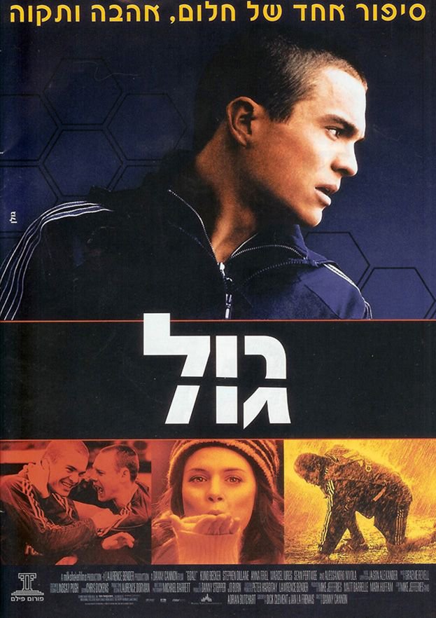 Кадры из фильма «Гол!» / 2005