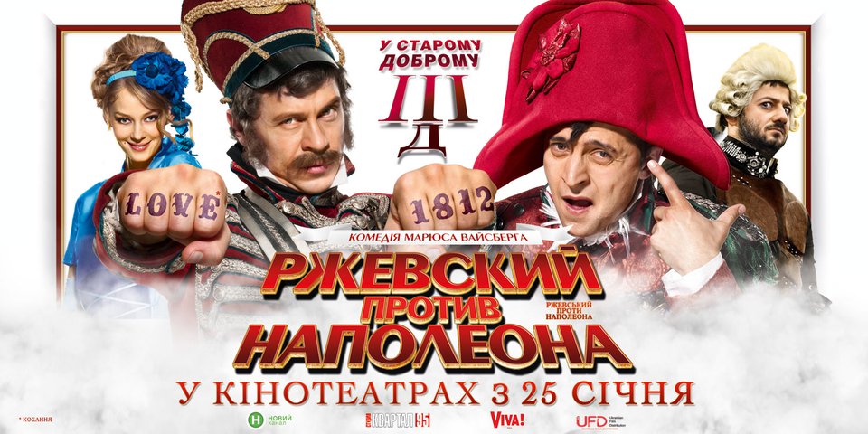 Кадры из фильма песня наполеона из фильма ржевский против наполеона