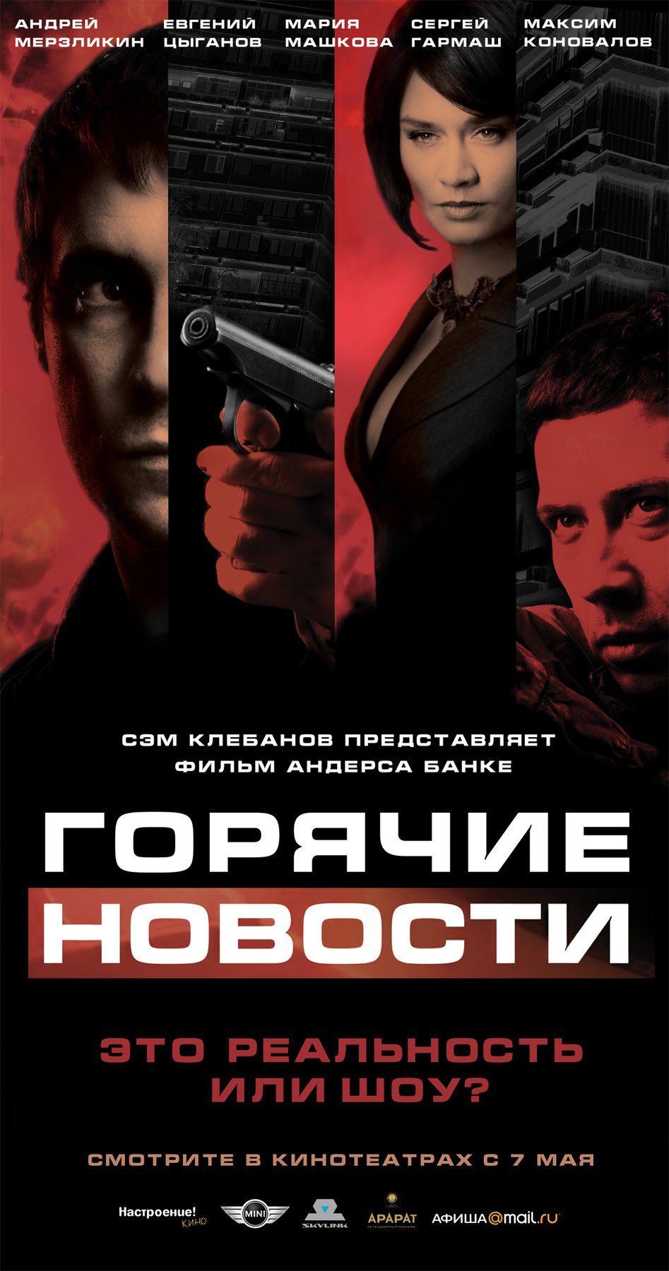 Программа новости россии 2