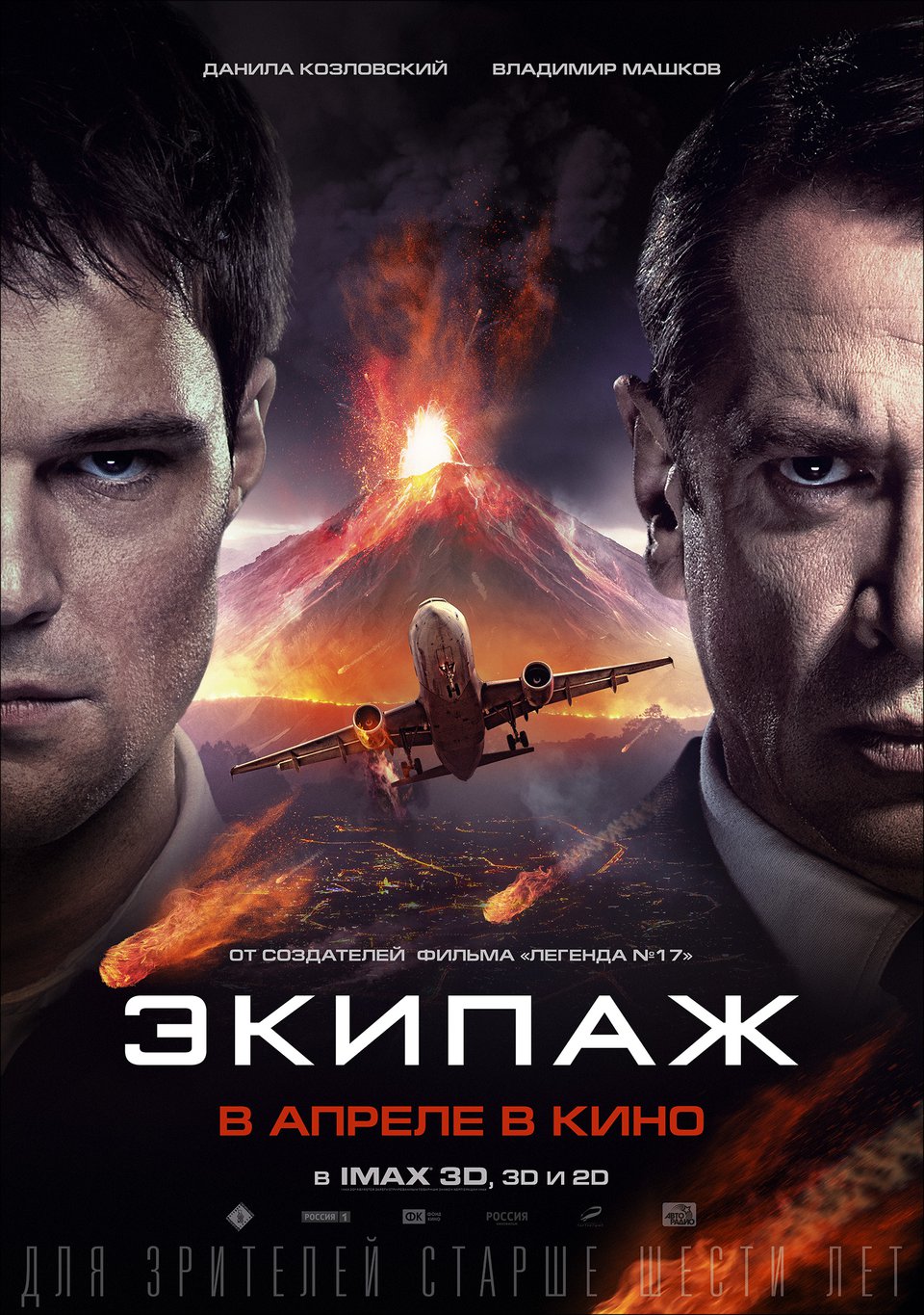 Кадры из фильма фильм экипаж смотреть в онлайн в отличном качестве