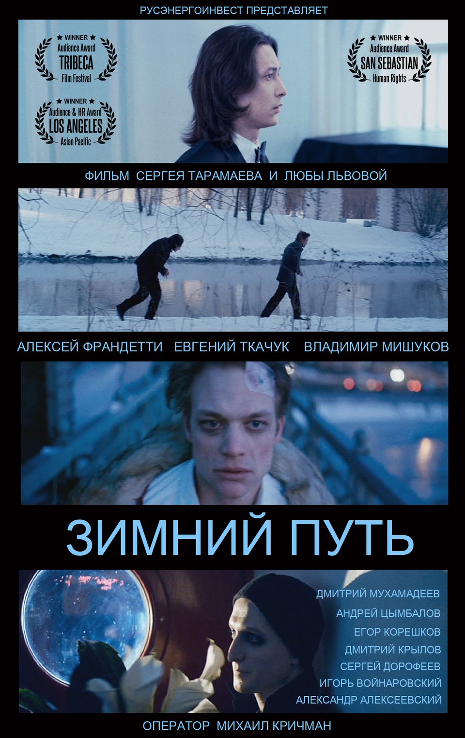 Кадры из фильма «Зимний Путь» / 2012