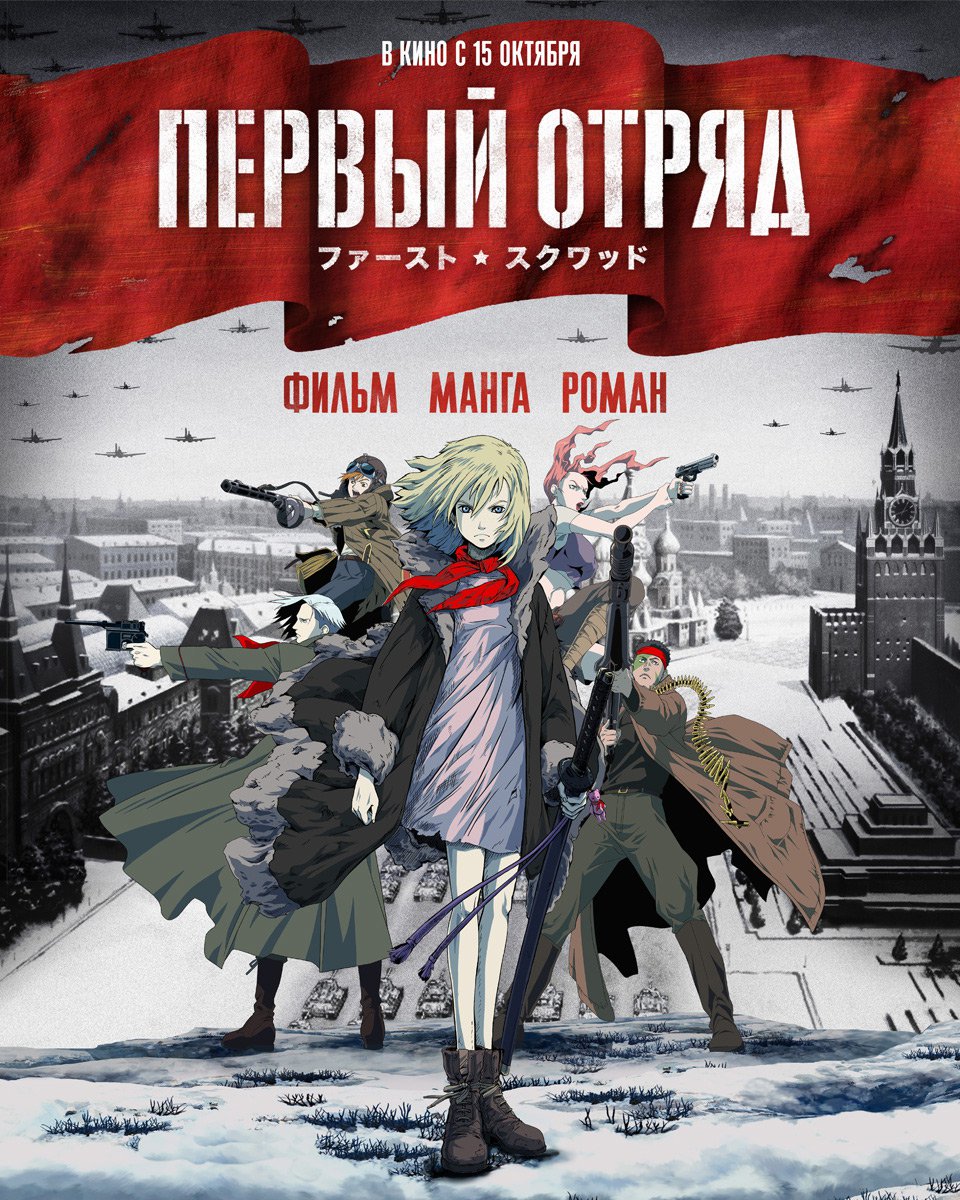 Кадры из фильма «Первый Отряд» / 2009
