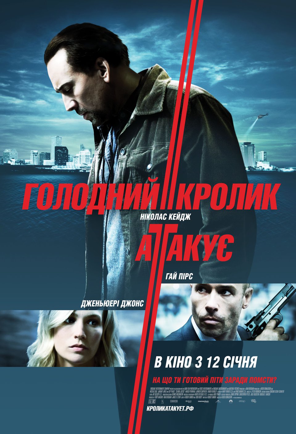 «Голодный Кролик Атакует» / 2011
