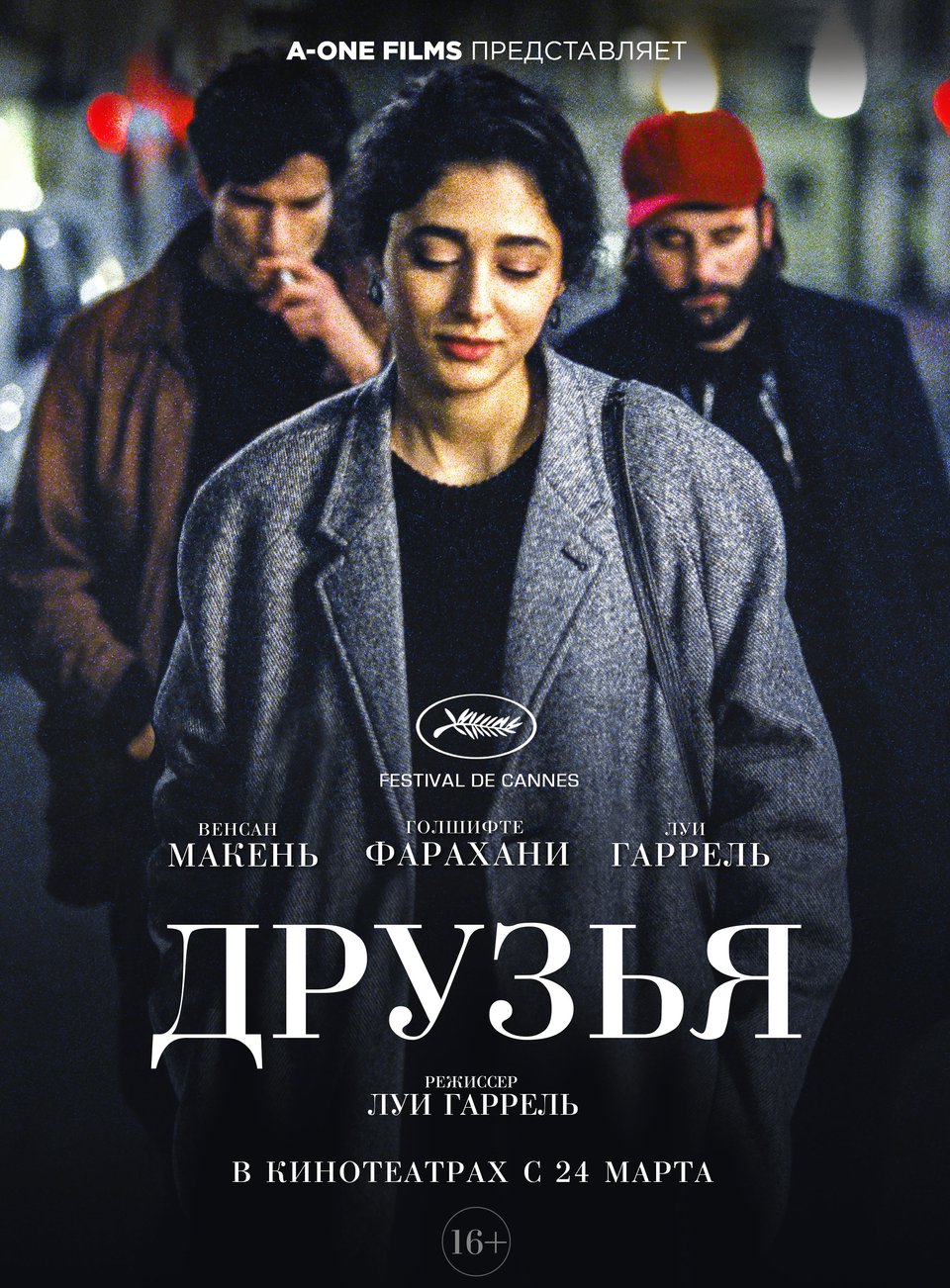 «Ютуб Друзья Сериал» / 2002