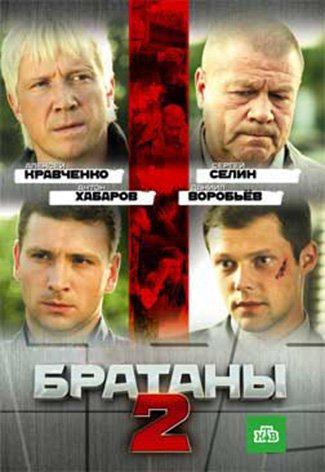 смотреть онлайн братаны 4 сезон 32 серия