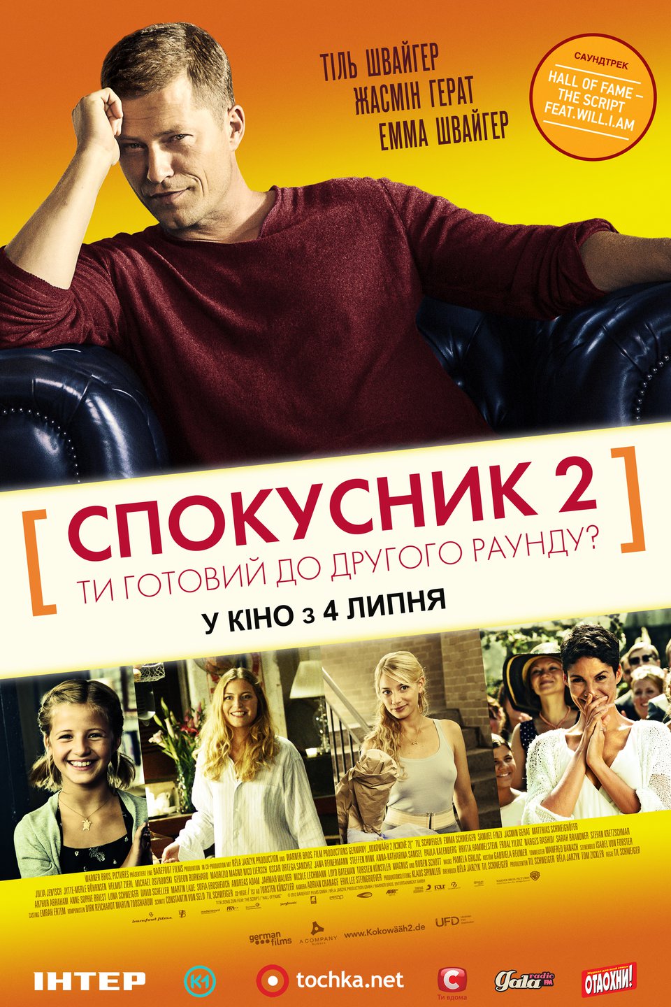 Соблазнитель 2 тиль швайгер Соблазнитель 2 тиль швайгер