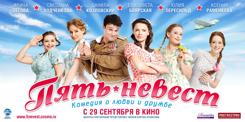 Постеры к фильму Пять невест (2011). Постер №4