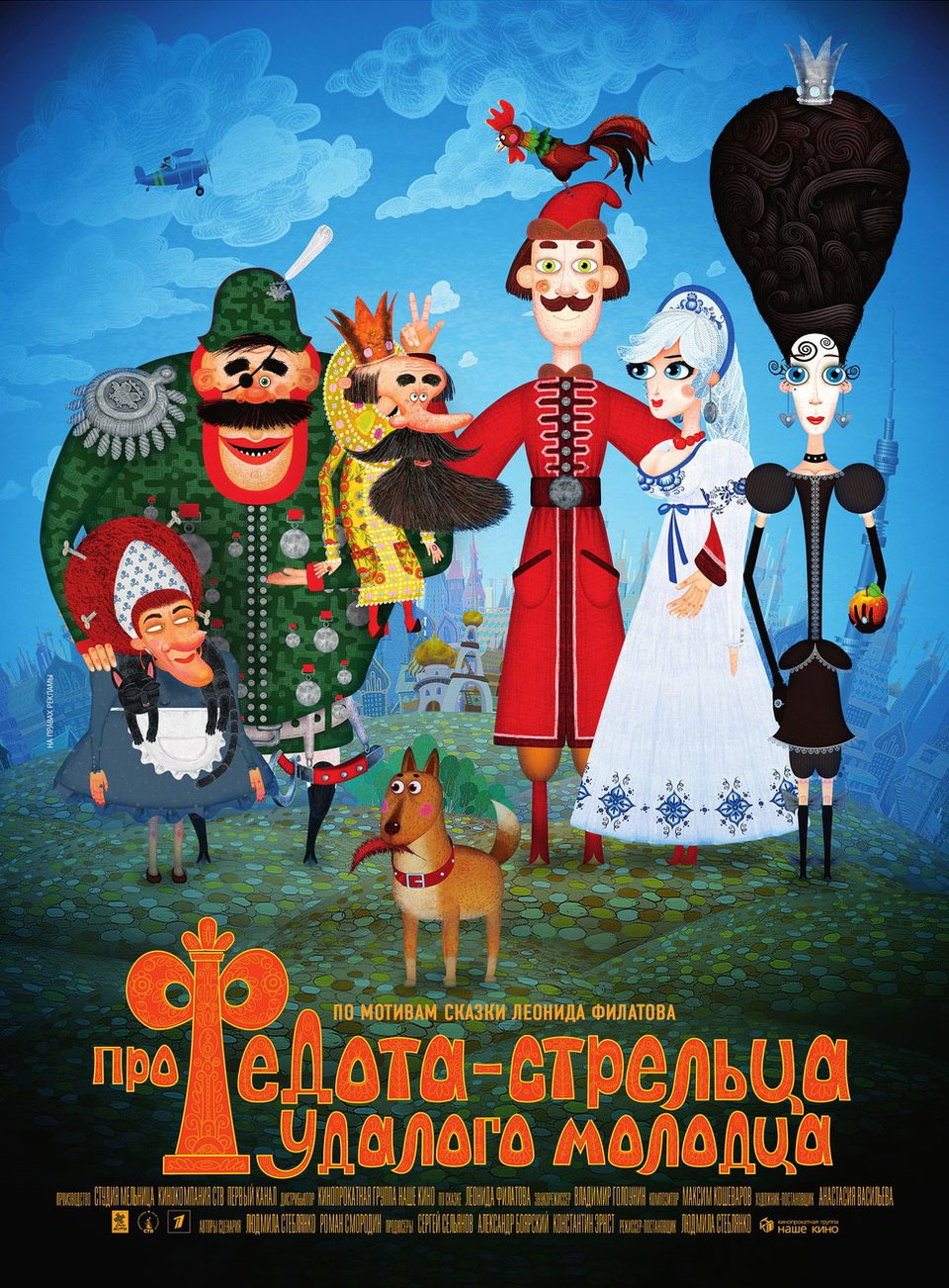 про федота стрельца фильм