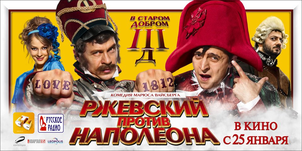 Кадры из фильма песня наполеона из фильма ржевский против наполеона