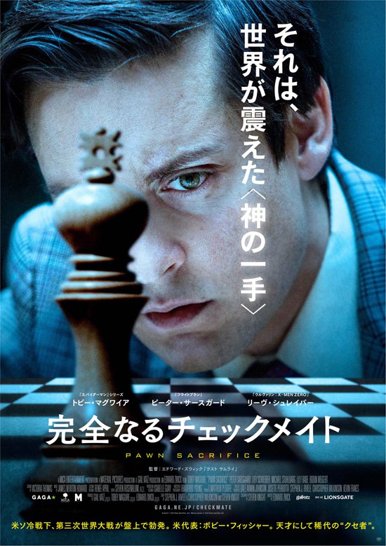 Фильм «Жертвуя Пешкой» — 2014