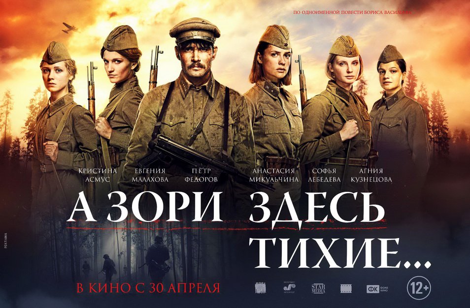 Русские фильмы а зори здесь тихие 2015