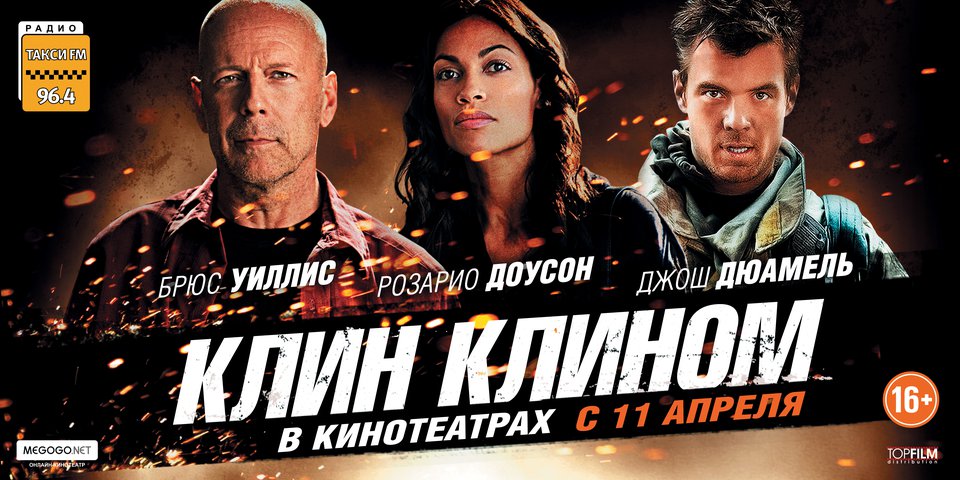 фильм клин клином
