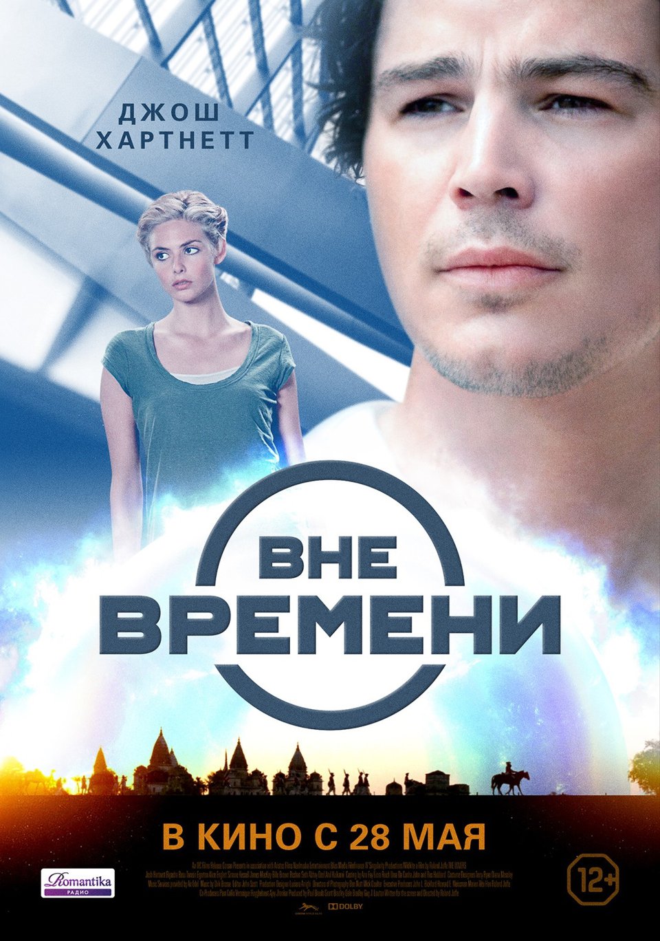 смотреть вне времени 2015