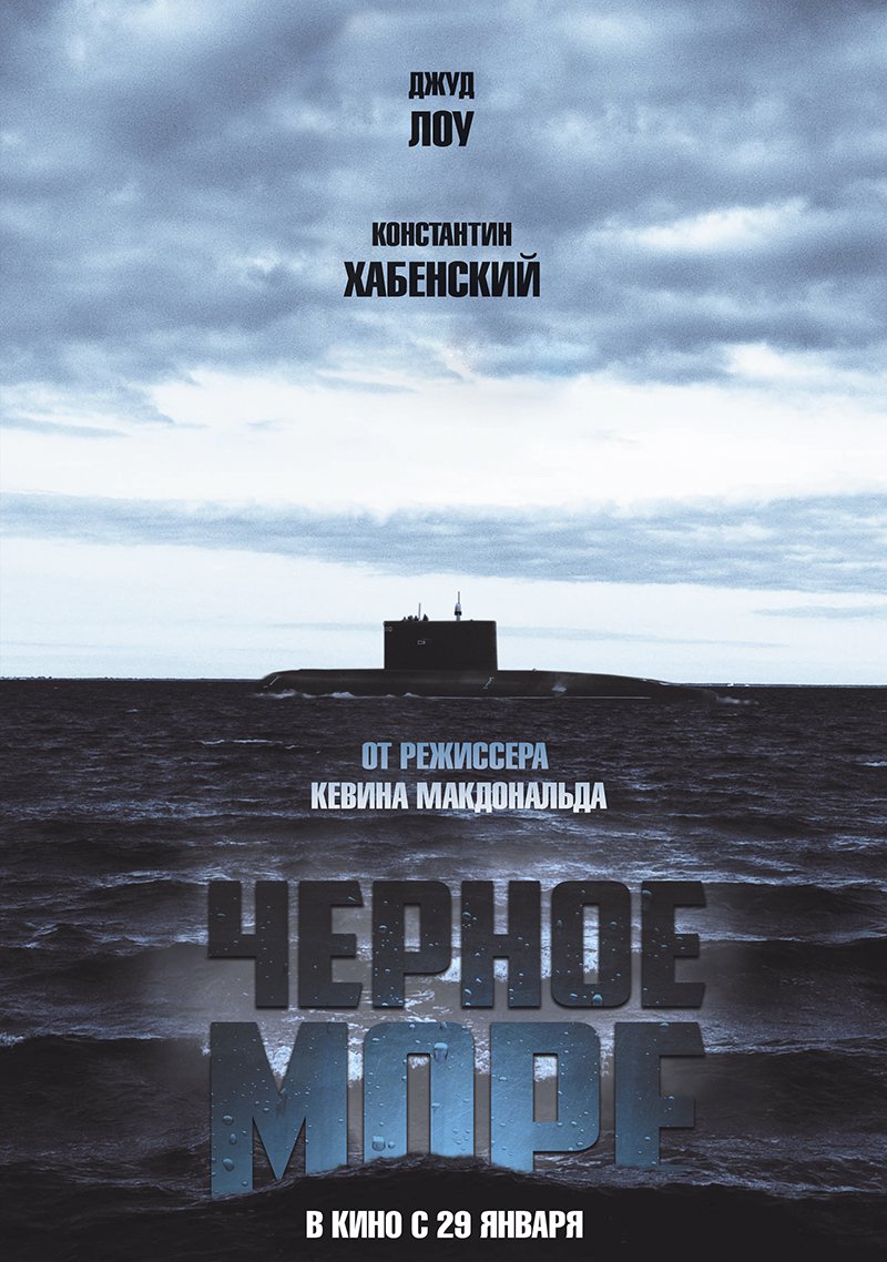 чёрное море фильм 2014 смотреть фильм