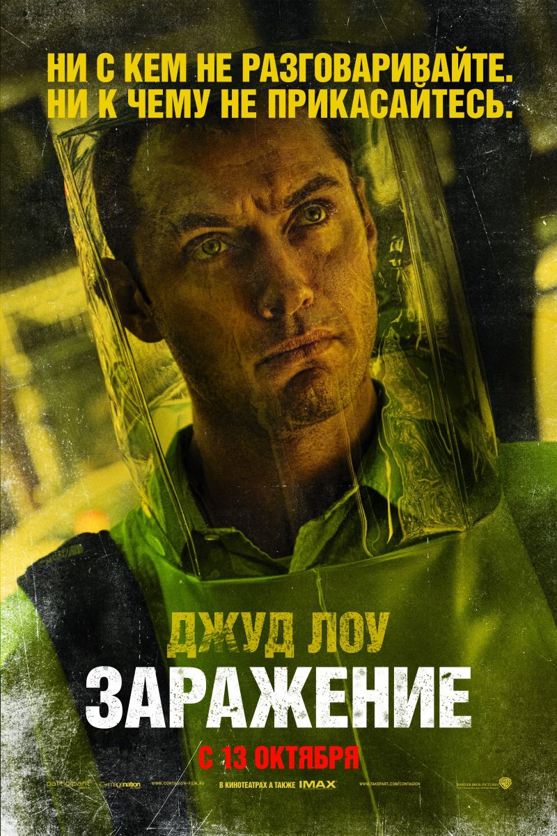 смотреть фильм онлайн зараза 2011 в хорошем качестве