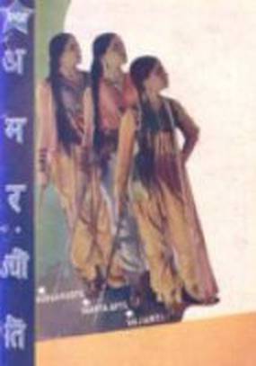Amar Jyoti Amar Jyoti