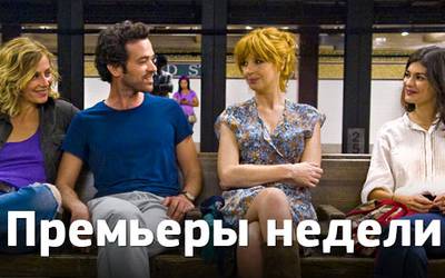 Премьеры недели: Пол Уокер против бандитов, холостяки и пьяная блондинка Премьеры недели: Пол Уокер против бандитов, холостяки и пьяная блондинка