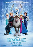 Холодное сердце 3D Холодное сердце 3D