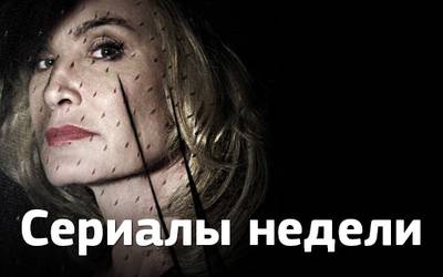 Сериалы недели: финал «Американской истории ужасов», отважные пираты и настоящие детективы Сериалы недели: финал «Американской истории ужасов», отважные пираты и настоящие детективы