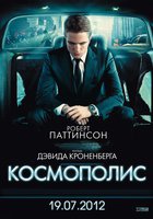 Космополис Космополис