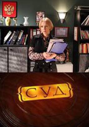 Суд Суд