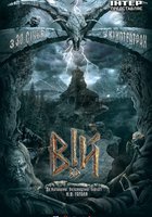 Вий Вий