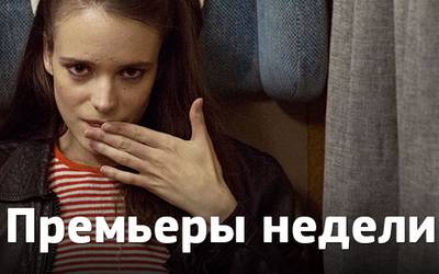 Премьеры недели: «Нимфоманка», извержение вулкана и нацисты Премьеры недели: «Нимфоманка», извержение вулкана и нацисты