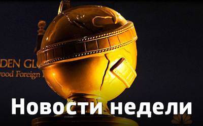Новости недели: продолжение «Шерлока», «Оскар-2014» и новый фильм Тарантино Новости недели: продолжение «Шерлока», «Оскар-2014» и новый фильм Тарантино