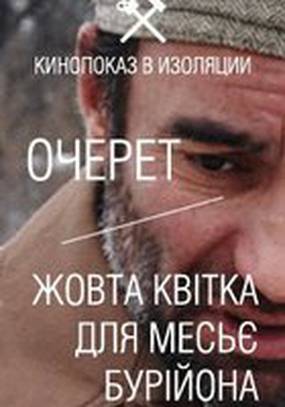 Очерет Очерет