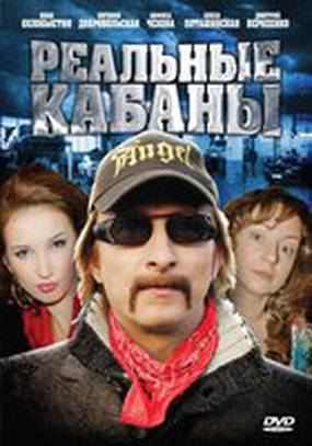 Реальные кабаны Реальные кабаны