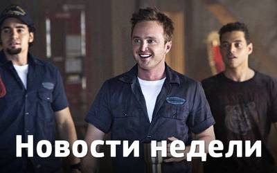 Новости недели: авторы «Во все тяжкие» снова в деле, спин-офф к «Ходячим мертвецам» и шутки от Ченнинга Татума Новости недели: авторы «Во все тяжкие» снова в деле, спин-офф к «Ходячим мертвецам» и шутки от Ченнинга Татума