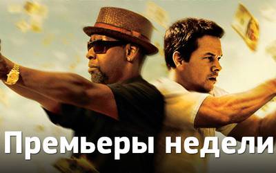 Премьеры недели: копы, порно и «Подпольная империя» Премьеры недели: копы, порно и «Подпольная империя»