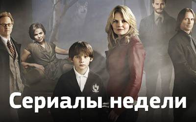 Сериалы недели: руины Нового Орлеана, злые сказки и «Город гангстеров» Сериалы недели: руины Нового Орлеана, злые сказки и «Город гангстеров»