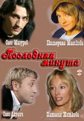 Последняя минута Последняя минута