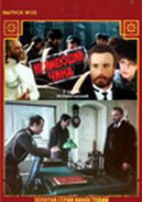 Не имеющий чина (мини-сериал) Не имеющий чина (мини-сериал)