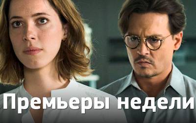 Премьеры недели: виртуальный Джонни Депп, ковбой Шарлиз Терон и Одесса Премьеры недели: виртуальный Джонни Депп, ковбой Шарлиз Терон и Одесса